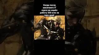 Иду на металлургический завод слушать Мэйби Бэйби #завод #metalgearrising #metalgear