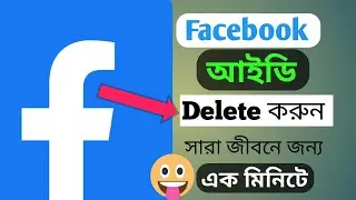 ফেসবুক অ্যাকাউন্ট ডিলিট করবেন How to Delete Facebook Account Permanently 2022 Delete Facebook Accou