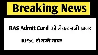 Ras 2021 latest update | RAS pre exam 2021 | RAS Pre admit card 2021