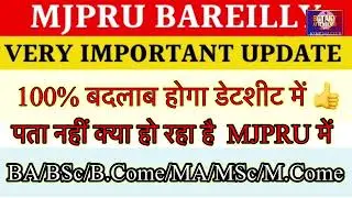 Mjpru exam date change hoga ?  | mjpru exam date 2022 |mjpru exam scheme 2022