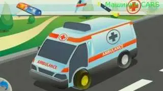 Скорая помощь, пожарная машинка и полицейская: собираем пазлы - игра
