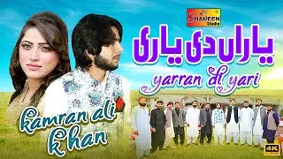 Yaaran Di Yaari | Kamran Ali Khan | ( Official Video Song ) | Shaheen Studio