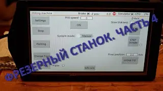 Фрезерный станок. Часть 4. / Electronic Milling Machine Part 4