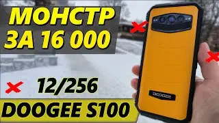 ПРОКАЧАН НЕ ПО ДЕТСКИ. 12/256, 120 Гц. DOOGEE S100. Все тесты, автономность. Это НИКТО не покажет