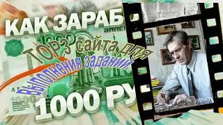 ТОР3 сайта для выполнения заданий