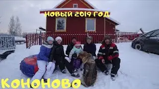 На горке в Кононово НГ2019
