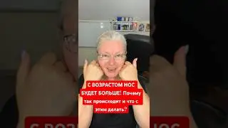 Почему с годами растет нос?