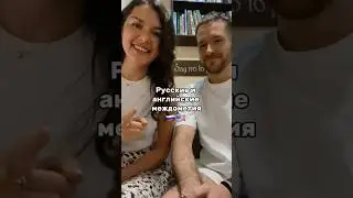 Помучила немного своего друга из Эквадора 🇺🇸🇷🇺 #английский #английскийонлайн #английскиеслова