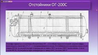 ОТСТОЙНИКИ