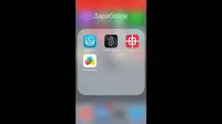 ПРИЛОЖЕНИЯ ДЛЯ ЗАРАБОТКА НА IOS !