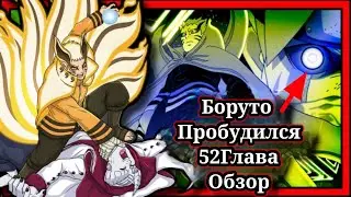 Боруто Пробуждается. Наруто проиграл😔. Ишики телепортировал Каваки на поле битвы.
