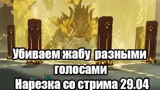 Бьем жабу 10 часов | Genshin Impact