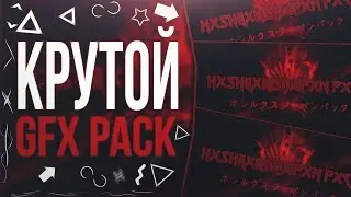 🔥ЛУЧШИЙ ЯПОНСКИЙ GFX ПАК🔥