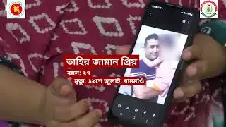 ৫ই আগস্ট গণঅভ্যুত্থান দিবস