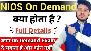 Nios On Demand Exam 2023 | Nios On Demand Kya Hota Hai | What Is On Demand Exam In Nios