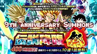 9th ANNIVERSARY HYPE!!: Summons for LR Broly and Gogeta (DBZ Dokkan Battle) #dokkanbattle