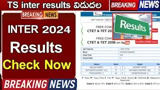 ts Inter results 2024 | how to check ts Inter results 2024 | telangana Inter results 2024