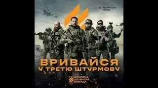 Дивимось разом ЯК ПРОХОДИТЬ ШТУРМ 3 ОКБ