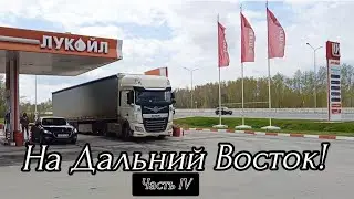 НА ДАЛЬНИЙ ВОСТОК СБОРНЫЙ ГРУЗ