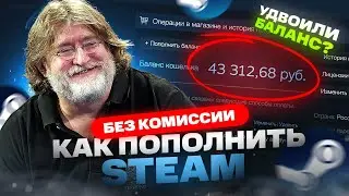 Как пополнить Steam без комиссии