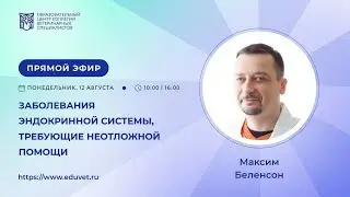 Заболевания эндокринной системы, требующие неотложной помощи