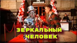 Зеркальные люди Киев, зеркальный человек хостес Украина