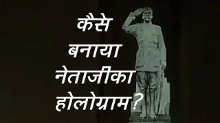 Unveiling the Magic: How Netaji's Hologram Was Created!