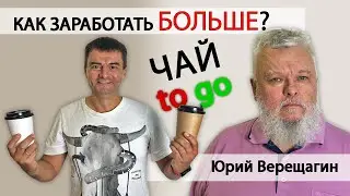 БЛИНОВ.ТВ. Как заработать больше на чае с собой. Предпринимательство и бизнес идеи.