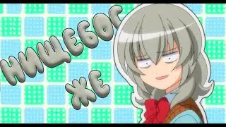 СМЕШНЫЕ МОМЕНТЫ из АНИМЕ "Нищебог же!" Часть 2