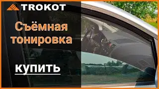 Трокот Уфа