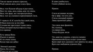Стиль барановирусного фашизма, текст песни - смотрите уже готовую песню