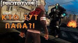 PROTOTYPE  ПРОХОЖДЕНИЕ ➤ ЧАСТЬ №10➤СОЛДАТ АНАБОЛИК