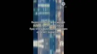 пробное видео