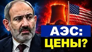 The US is forcing Rosatom out of Armenia: How will Moscow respond and how much will electricity c...