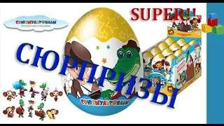 ☆Чебурашка и крокодил Гена в шоколадных яйцах от Конфитрейд. Союзмультфильм