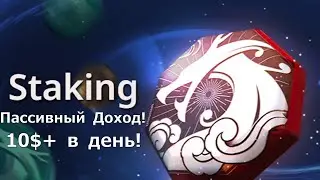 MIR M - Staking! Пассивный доход в день 10$ и больше! Как купить Drone и как вывести?!