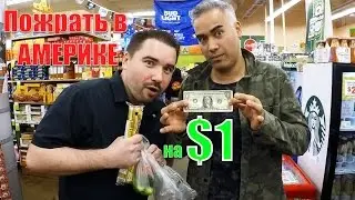 Lunch in America for $1 for two !!!