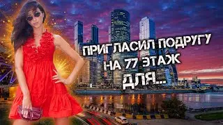 Invited a friend to the 77th floor of Moscow City (Federation Tower East) Room Tour of the Spa Ap...