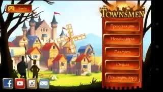 Как взломать игру  Townsmen