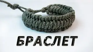 How to make paracord bracelet Tatiana