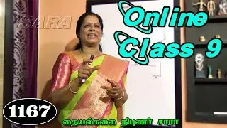 9 வது ஆன்லைன் தையல் வகுப்பு || online tailoring class in Tamil part-9 || Tailor Sara