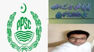 How to pass100% PPSC Exam|| PPSC Preparation||#ppsc #fpsc #pms #css #competitiveexams