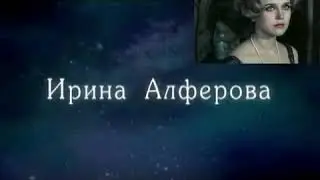 Лишь ты умеешь так любить...Абдулов и Алфёрова.
