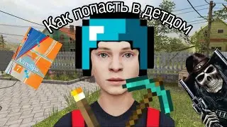 Как съехать с родителей!🤔 (Schoolboy runaway)