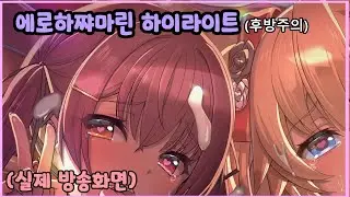 (NSFW)전 책임 안집니다..후방주의는 알아서..[홀로라이브]