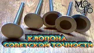 😡 Помогите клОпОна, поговорим о советской заводской точности!!!