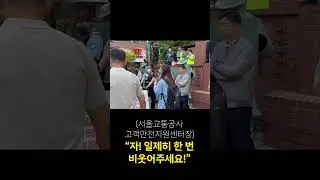 서울교통공사센터장의 막말_전장연은 오늘도 시민권열차를 기다립니다.
