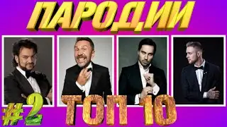 ТОП 10 ПАРОДИЙ 2019 ГОДА ► ПРЕВЗОШЕДШИХ ОРИГИНАЛ ► ВЫПУСК #2