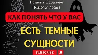 Темные сущности - Бессилие? Безденежье? ЧТО делать?