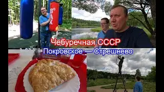 На Электросамокатах в Покровское — Стрешнево / Чебуречная СССР  .. Метро Сокол / Москва ВЛОГ